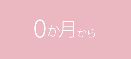 年齢別おすすめおもちゃ 0か月から