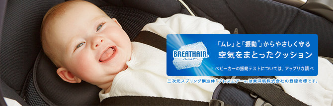 空気をまとったクッション ブレスエアー