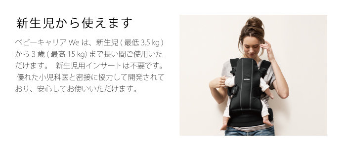 ベビーキャリアWe