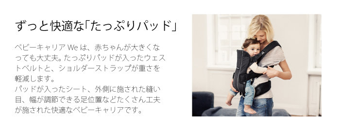 ベビーキャリアWe