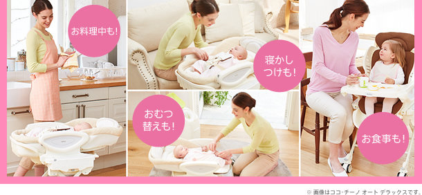 ママの抱っこに近いゆったりスウィング ココ・チーノ オート