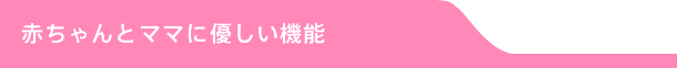 ママの抱っこに近いゆったりスウィング ココ・チーノ オート