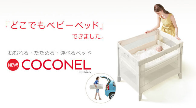 「どこでもベビーベッド」できました。