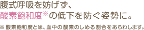 腹式呼吸を妨げない 平らなベッド