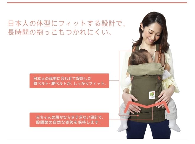 日本人の体形にフィットする設計で、長時間の抱っこもつかれにくい