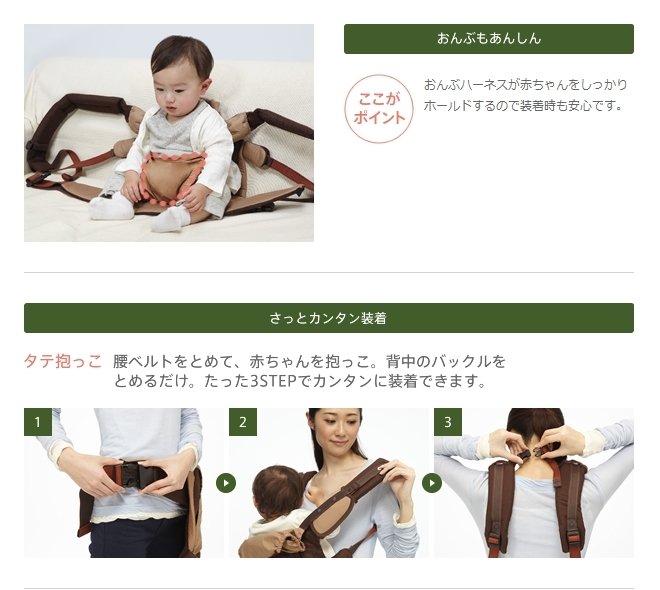 おんぶもあんしん、さっとカンタン装着