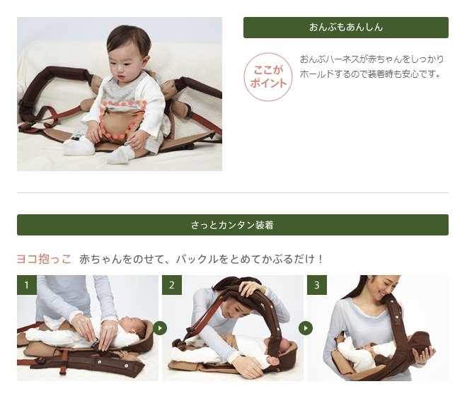 おんぶもあんしん、さっとカンタン装着