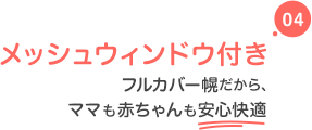 地上50cmの高さが「快適」