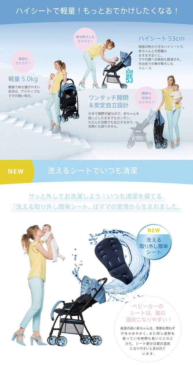 ハイシートで軽量! もっとおでかけしたくなる