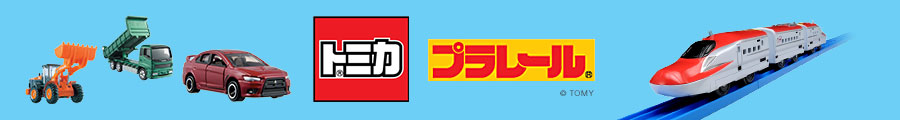 トミカ ＆ プラレールストア