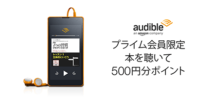 Amazonプライム会員限定500ポイントプレゼント