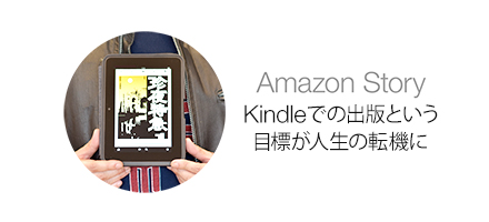 Amazon Story クロサワコウタロウさんのStory