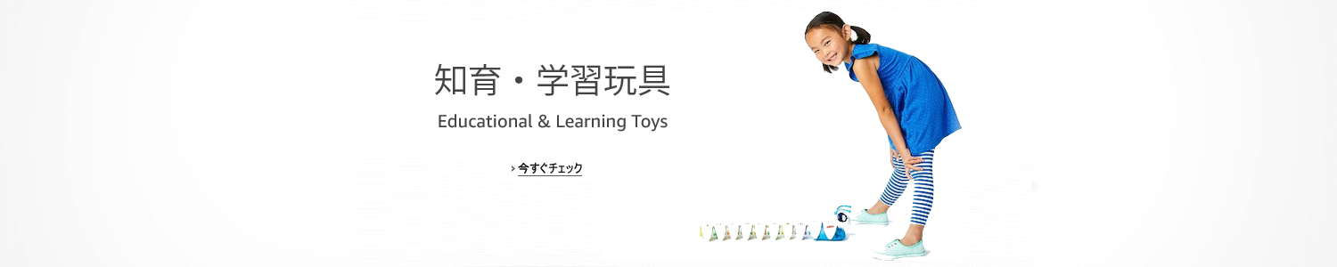 知育・学習玩具ストア