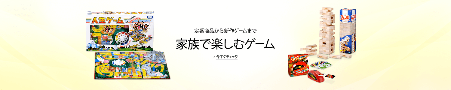 家族で楽しむゲーム・ボードゲーム
