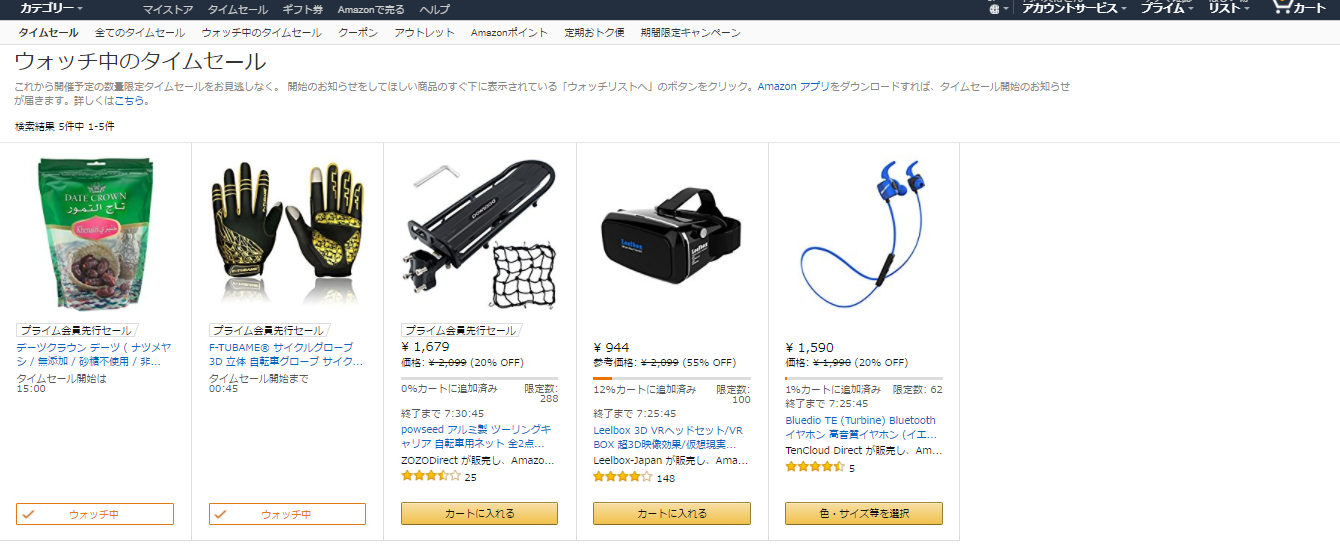 ウォッチ中の商品を見る