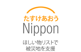 Thank you for your contribution to 2016 Kumamoto earthquake disaster relief funds.