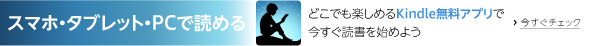 Kindle 無料読書アプリ