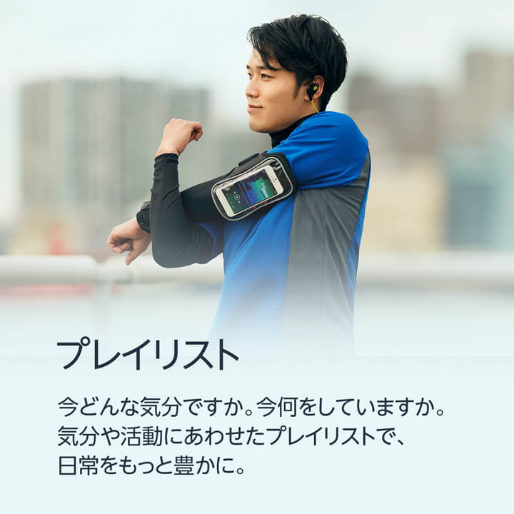 プレイリスト - 今どんな気分ですか。今何をしていますか。気分や活動にあわせたプレイリストで、日常をもっと豊かに。人気楽曲を集めたランキングプレイリストや注目の楽曲をジャンル別に集めたプレイリストなど、音楽のプロフェッショナルが選曲したプレイリストを追加料金なしにお楽しみいただけます。