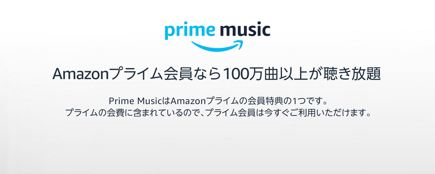 Prime Music - Amazonプライム会員なら100万曲以上が聴き放題。Prime MusicはAmazonプライムの会員特典の1つです。プライムの会費に含まれているので、プライム会員は今すぐご利用いただけます。AKB48、[Alexandros]、GReeeeN、ゆず、スピッツ、Superfly、RADWIMPS、絢香、ブルーノ・マーズ、ジャスティン・ビーバー、アリアナ・グランデ、マルーン5、エド・シーラン、サム・スミス、テイラー・スウィフト等、国内外の人気アーティスト達による100万曲以上の楽曲を追加料金なしにお楽しみいただけます。