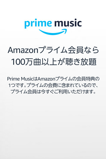 Prime Music - Amazonプライム会員なら100万曲以上が聴き放題。Prime MusicはAmazonプライムの会員特典の1つです。プライムの会費に含まれているので、プライム会員は今すぐご利用いただけます。AKB48、[Alexandros]、GReeeeN、ゆず、スピッツ、Superfly、RADWIMPS、絢香、ブルーノ・マーズ、ジャスティン・ビーバー、アリアナ・グランデ、マルーン5、エド・シーラン、サム・スミス、テイラー・スウィフト等、国内外の人気アーティスト達による100万曲以上の楽曲を追加料金なしにお楽しみいただけます。