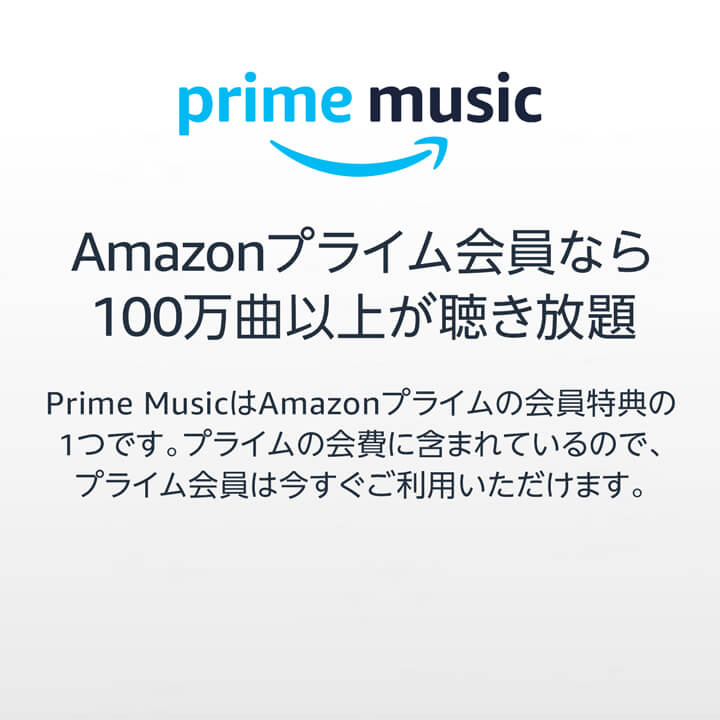 Prime Music - Amazonプライム会員なら100万曲以上が聴き放題。Prime MusicはAmazonプライムの会員特典の1つです。プライムの会費に含まれているので、プライム会員は今すぐご利用いただけます。AKB48、[Alexandros]、GReeeeN、ゆず、スピッツ、Superfly、RADWIMPS、絢香、ブルーノ・マーズ、ジャスティン・ビーバー、アリアナ・グランデ、マルーン5、エド・シーラン、サム・スミス、テイラー・スウィフト等、国内外の人気アーティスト達による100万曲以上の楽曲を追加料金なしにお楽しみいただけます。