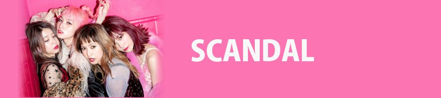 SCANDALをAmazon Musicで