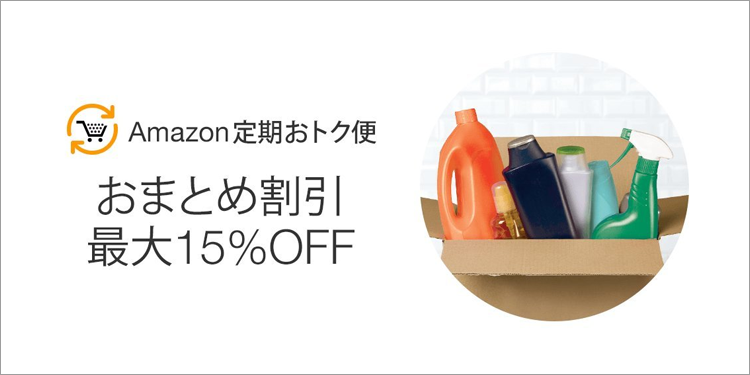 おまとめ割