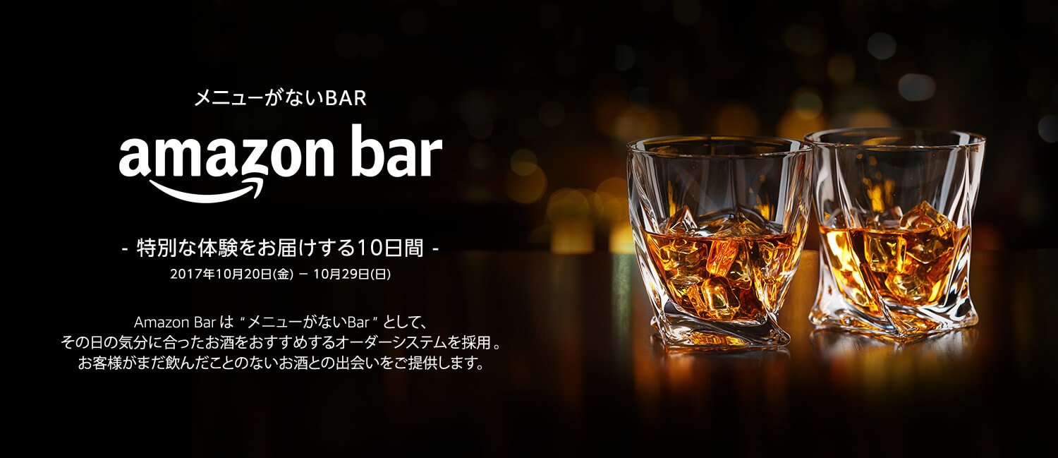 Amazon Bar Amazon.co.jp
