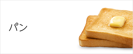 パン