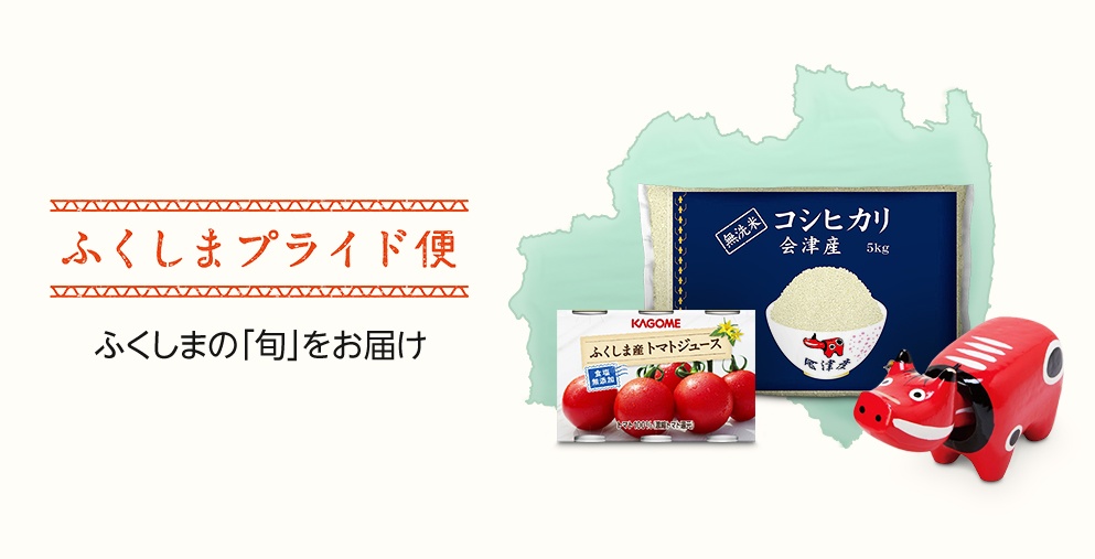 ふくしまプライド便 2018