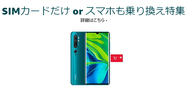 格安SIM乗り換え特集