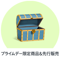 Prime Day限定商品・先行発売