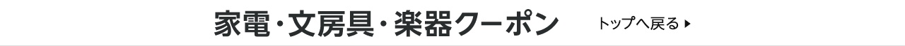 サマークーポン トップページへ