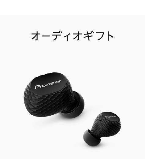 オーディオギフト