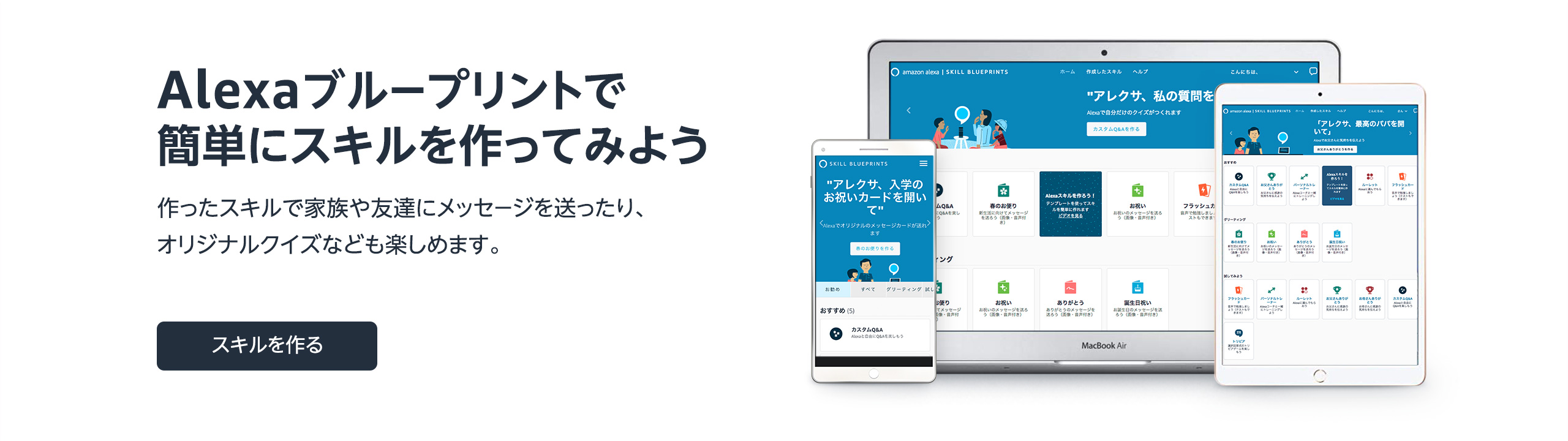 Alexaブループリントで簡単にスキルを作ってみよう