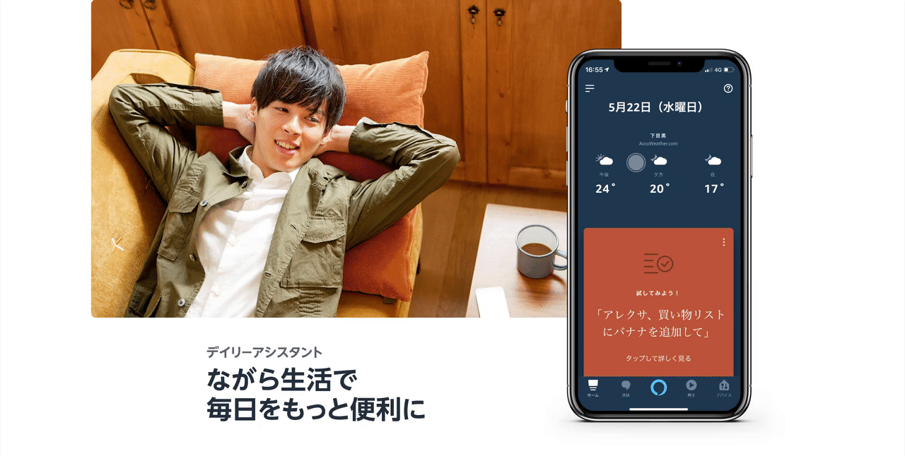 デイリーアシスタント ながら生活で毎日をもっと便利に