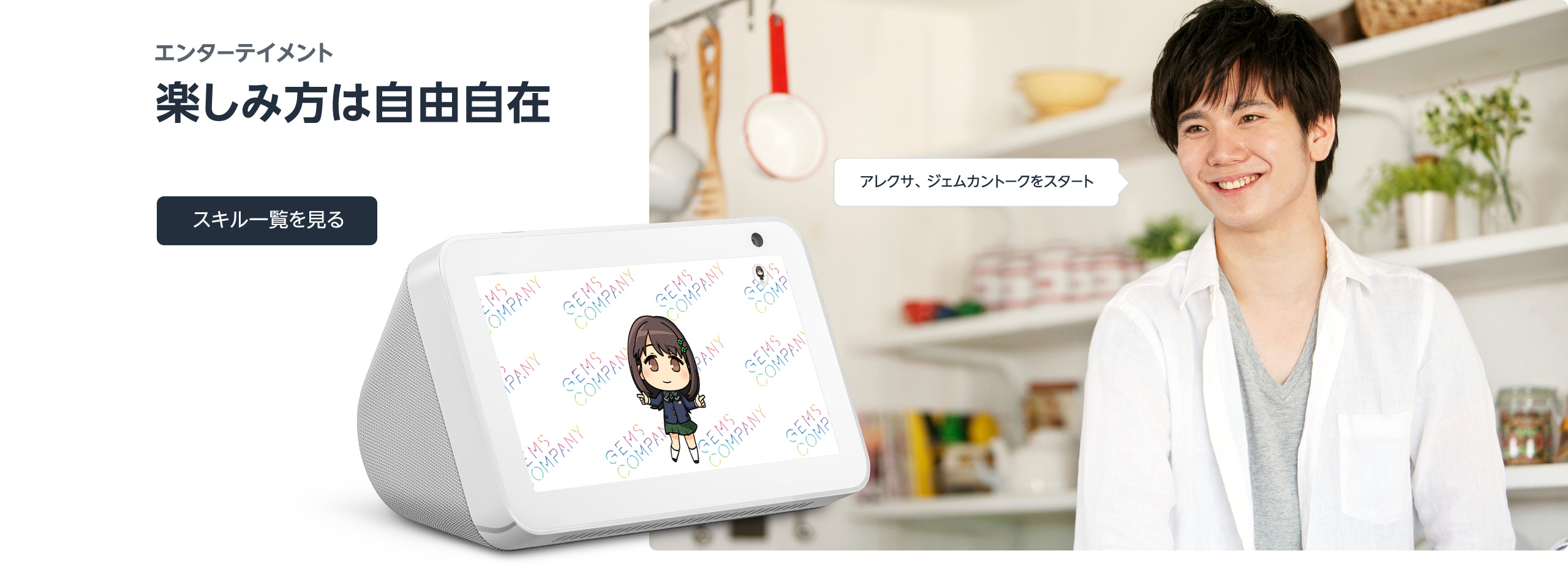 エンターテイメント 楽しみ方は自由自在