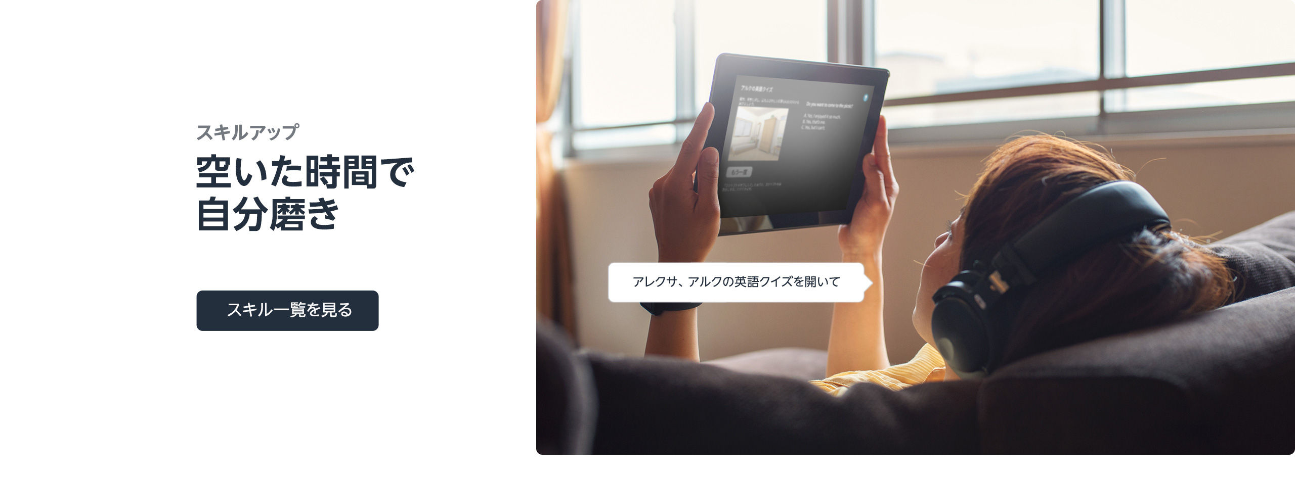 スキルアップ 空いた時間で自分磨き