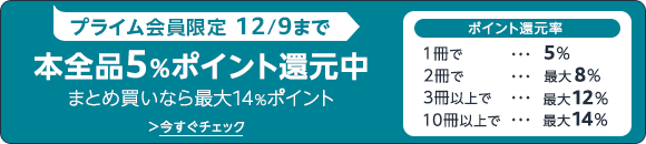 本全品5%ポイント還元