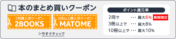 本まとめ買いクーポン