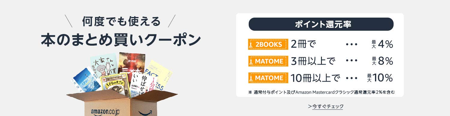 本のまとめ買いクーポン