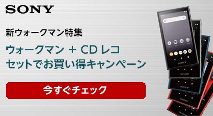 新ウォークマン＋CDレコ