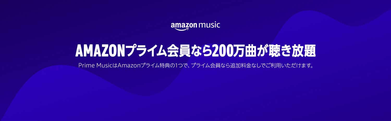 Prime Music Amazonプライム会員なら100万曲以上が聴き放題。Prime MusicはAmazonプライムの会員特典の1つです。