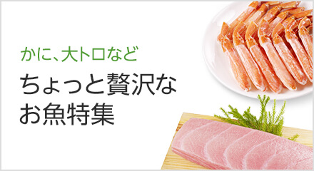 ちょっと贅沢なお魚特集｜マルハニチロ