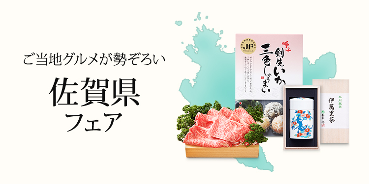 佐賀県フェア(佐賀県ご当地グルメ物産展)