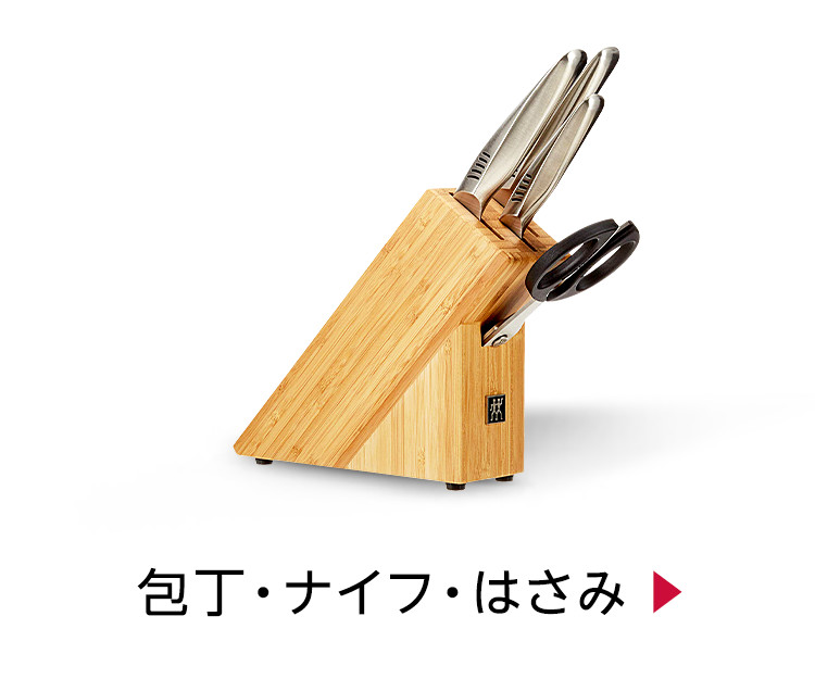 包丁・ナイフ・はさみ