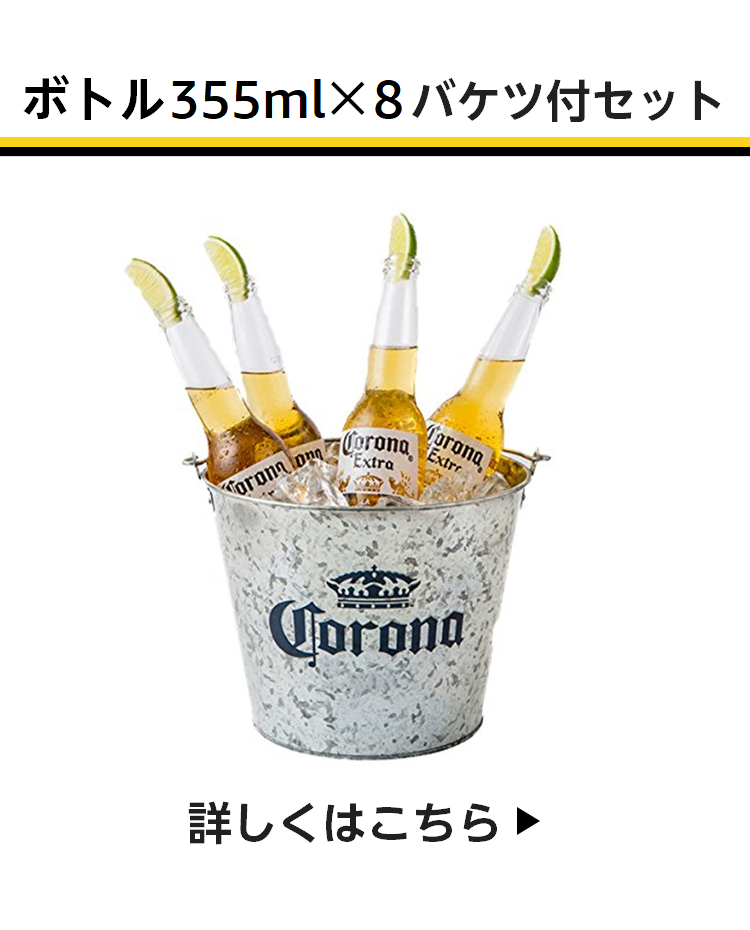 オリジナルバケツ付セット