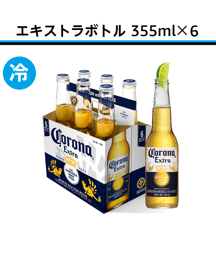 エキストラボトル×６