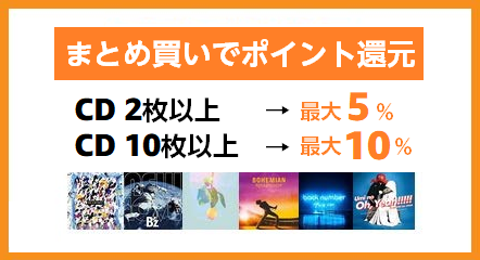 まとめ買いでポイント還元最大10%