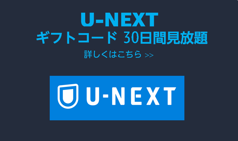 U-NEXT